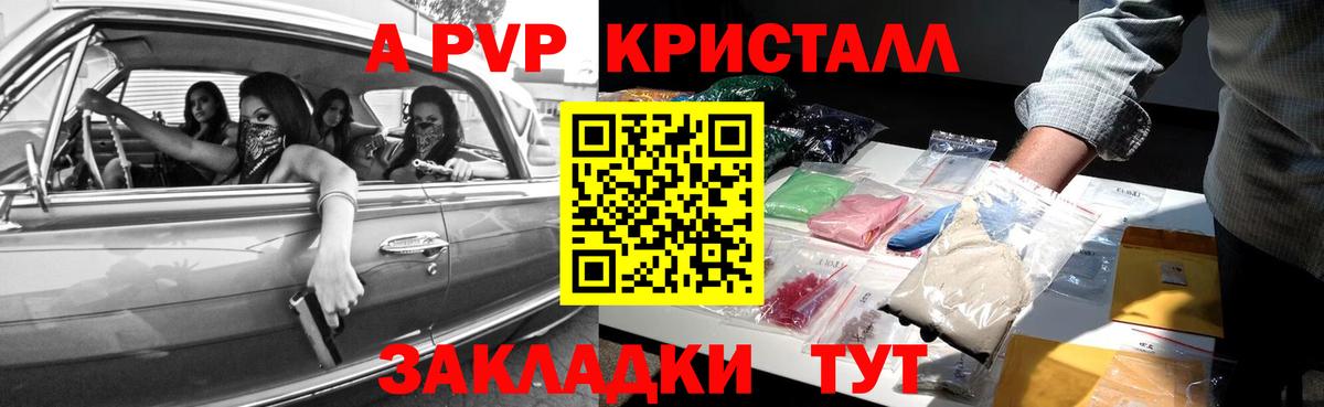 А ПВП Crystall Сарапул