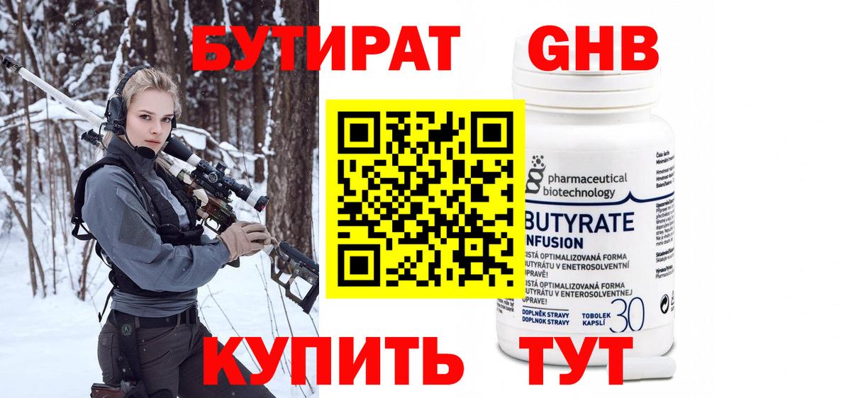 Сарапул  БУТИРАТ GHB  Вход с VPN 