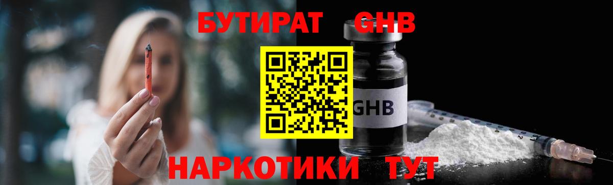 БУТИРАТ бутандиол Сарапул