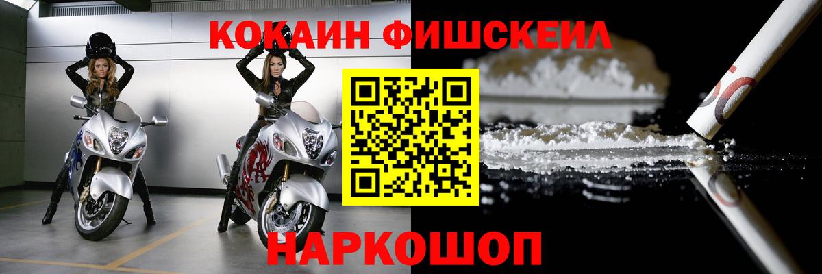 Сарапул  Cocaine FishScale  Вход с VPN 