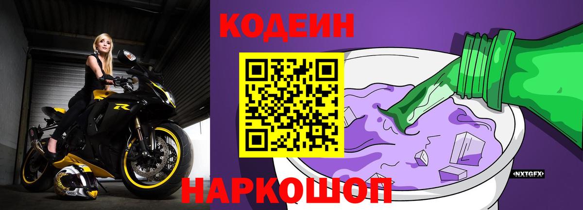 Кодеиновый сироп Lean напиток Lean (лин) Сарапул