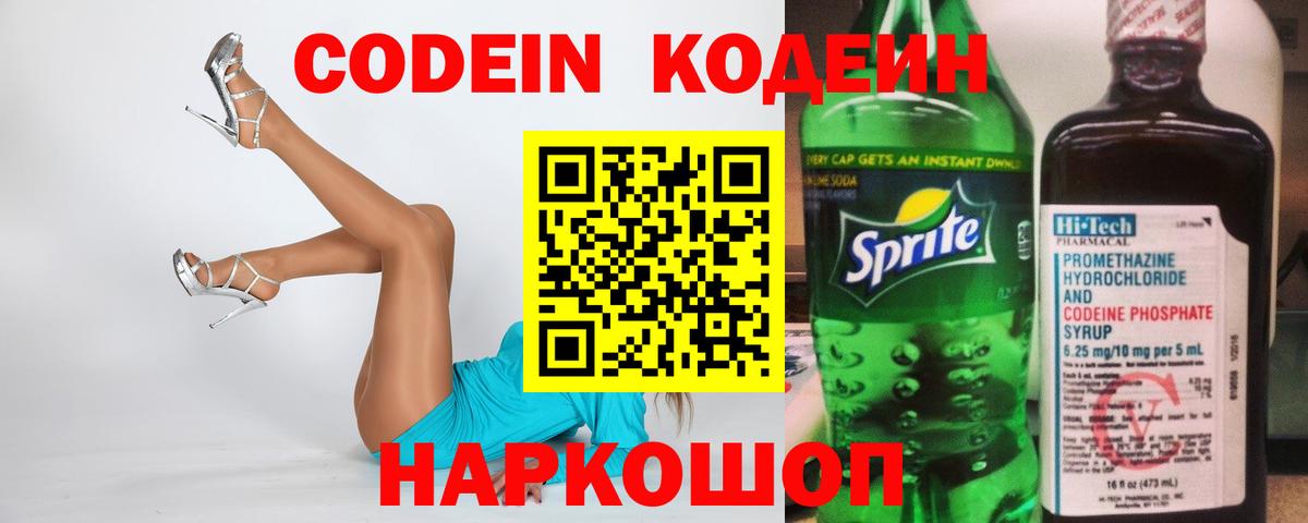 Кодеиновый сироп Lean Purple Drank  Вход с VPN  Сарапул 